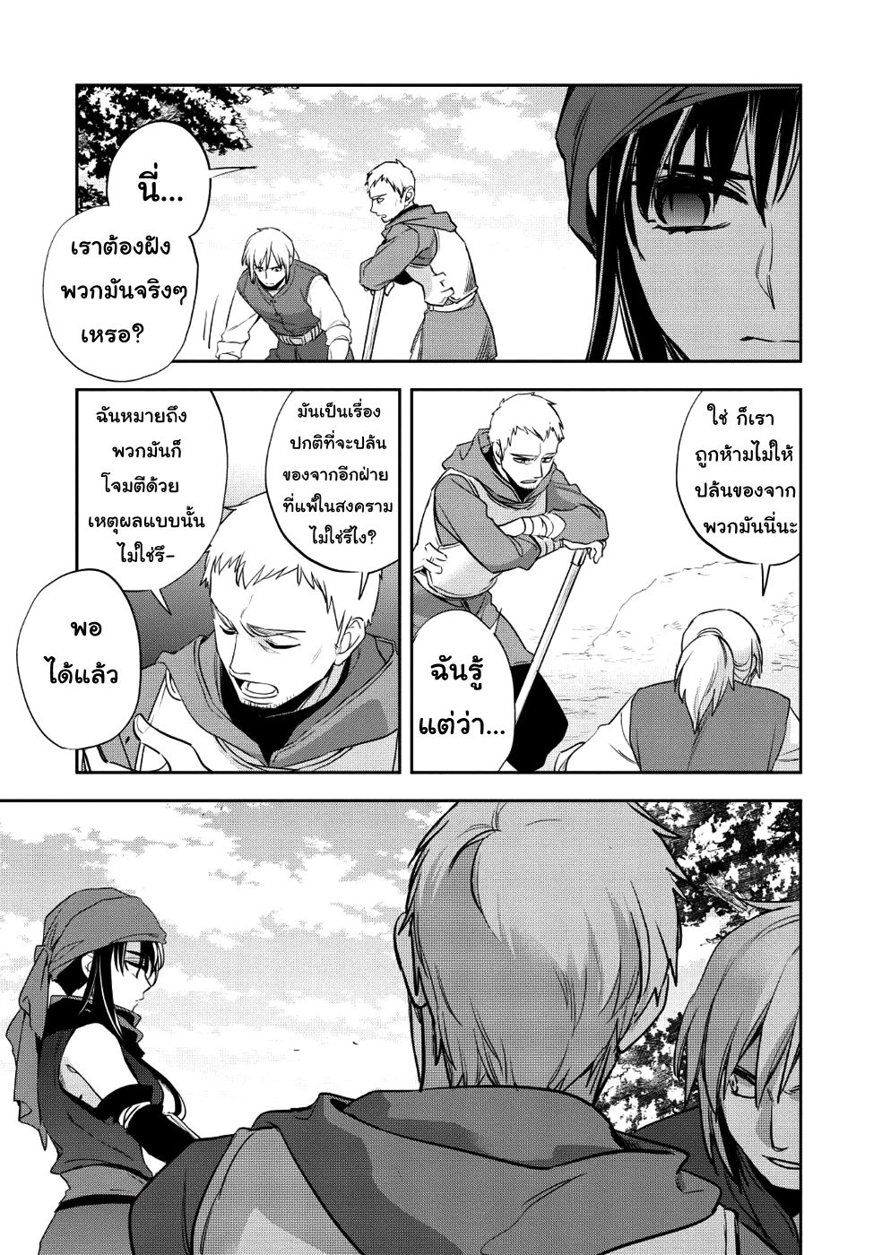 Wortenia Senki page 3