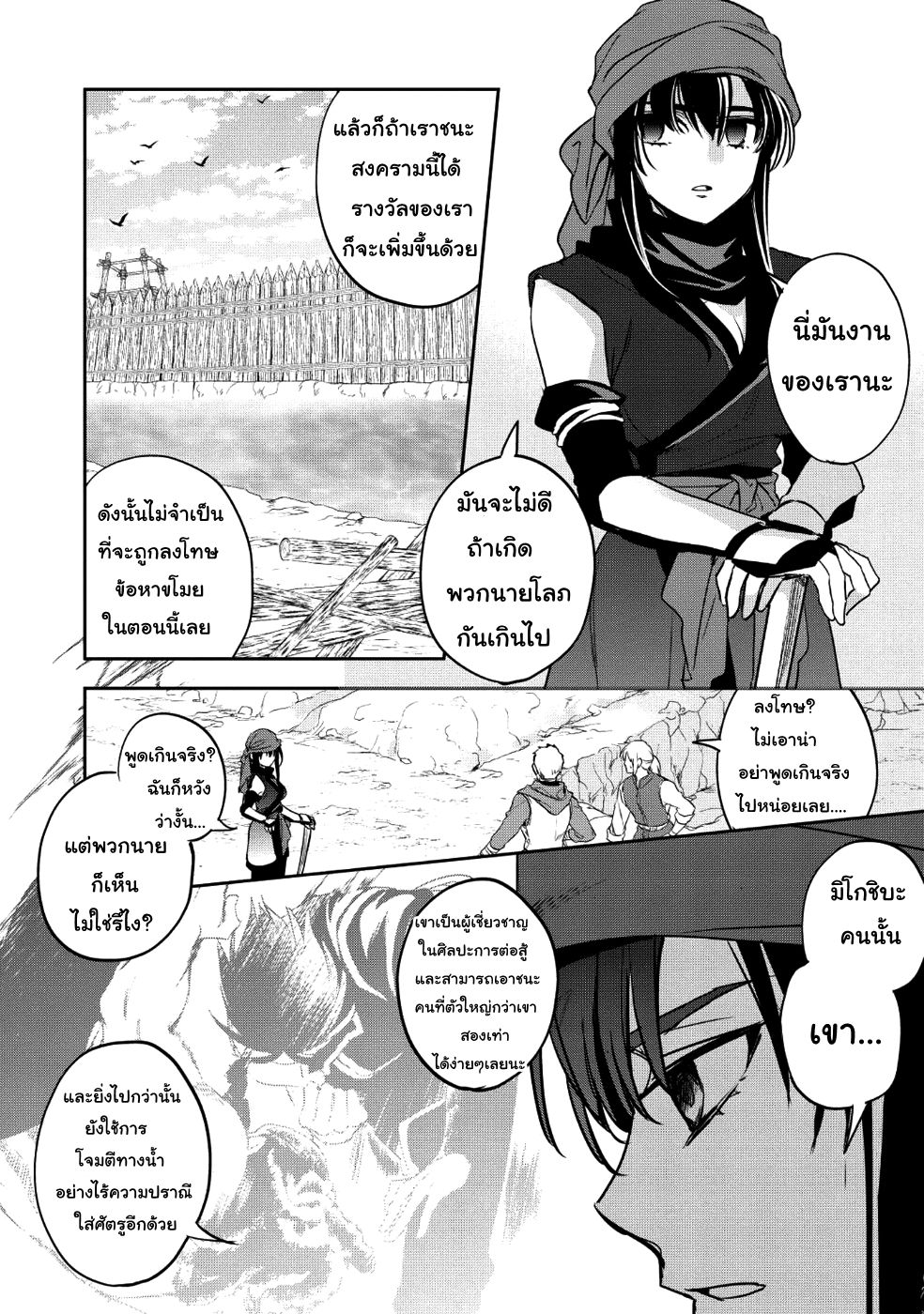Wortenia Senki page 4