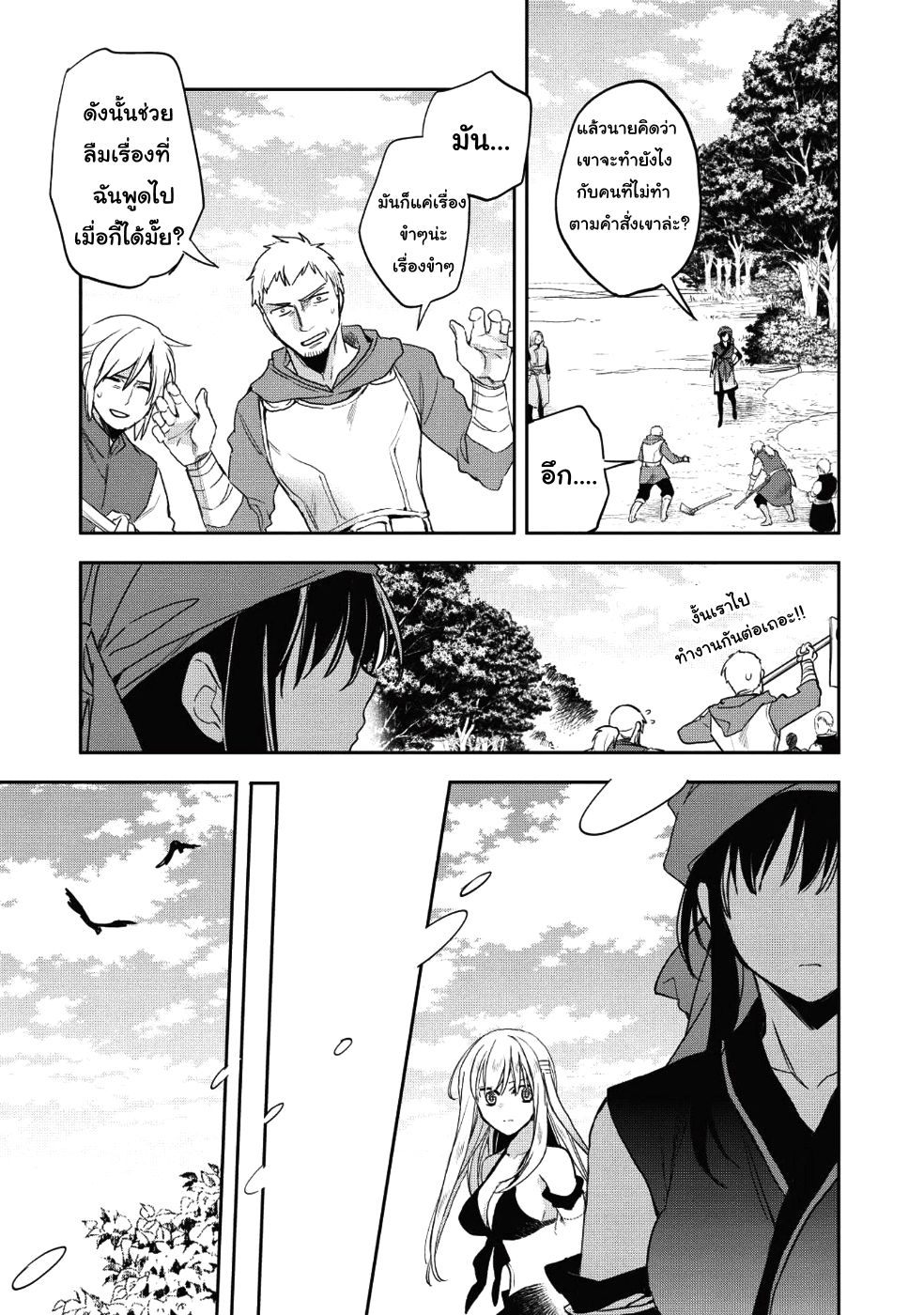 Wortenia Senki page 5