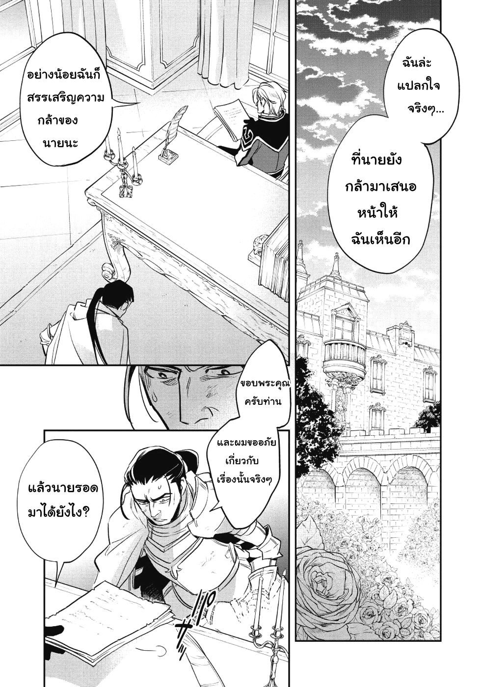 Wortenia Senki page 6