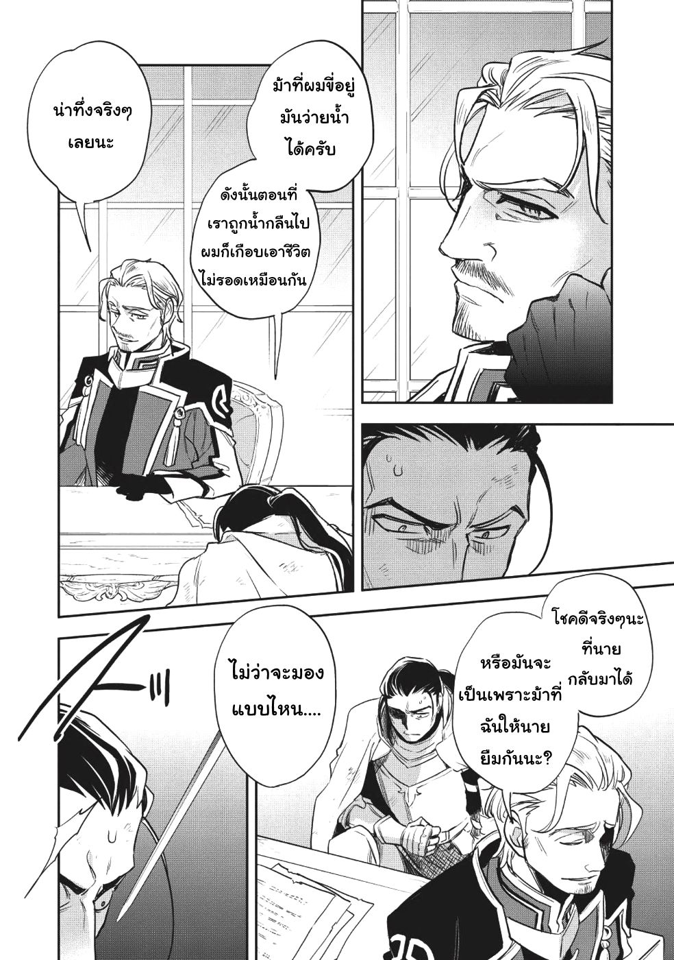 Wortenia Senki page 7