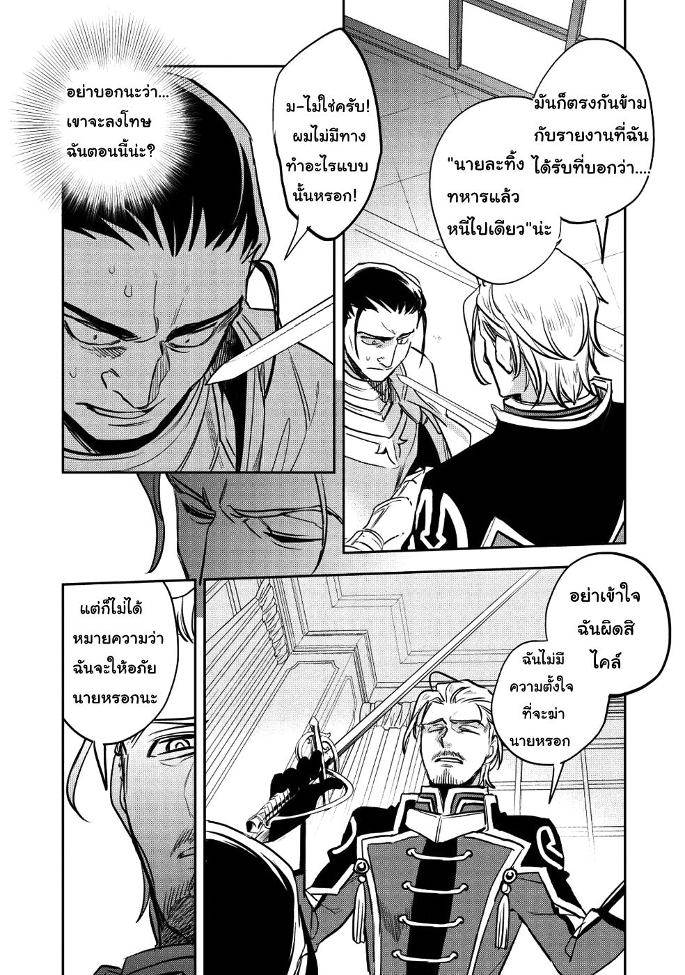 Wortenia Senki page 8