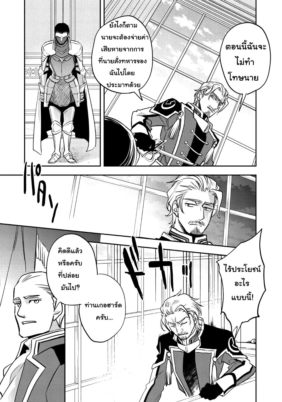 Wortenia Senki page 9