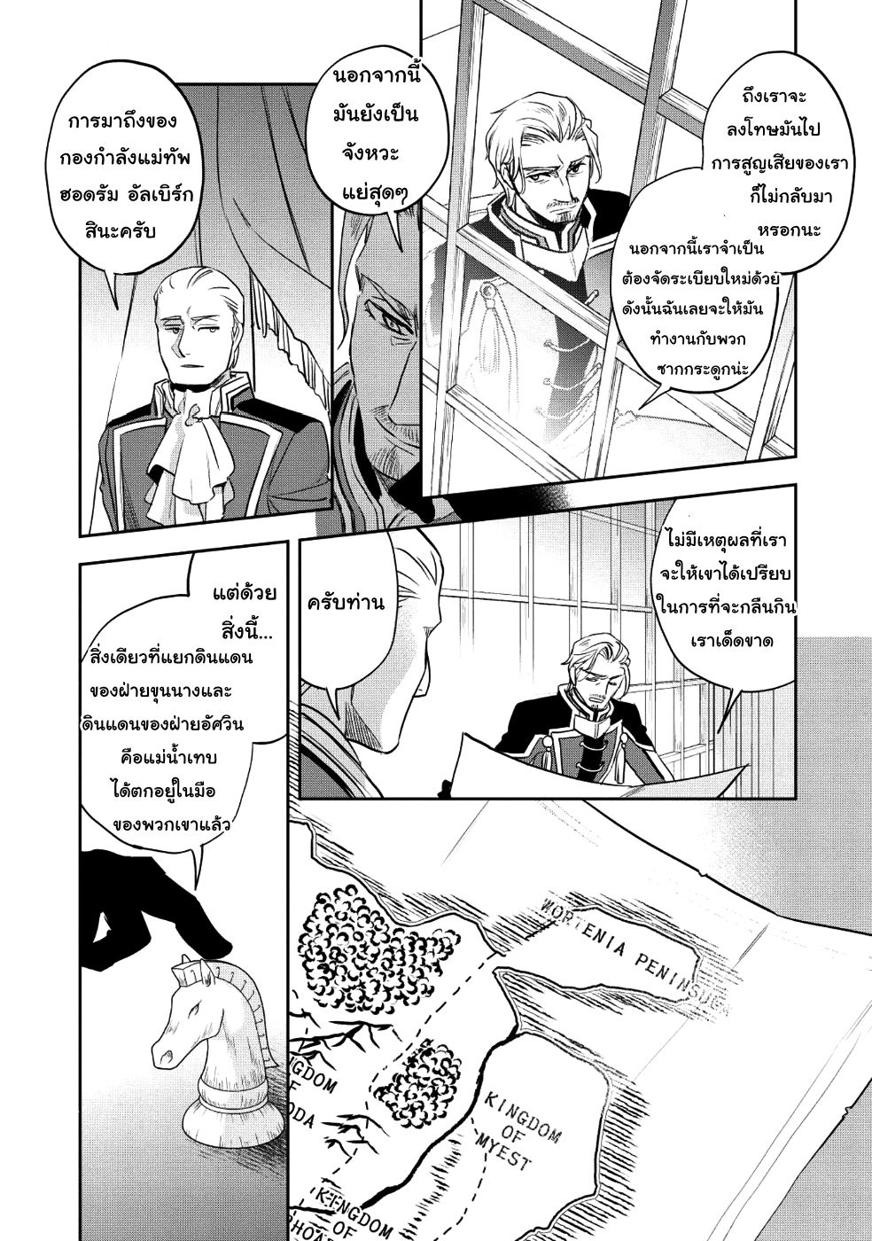 Wortenia Senki page 10