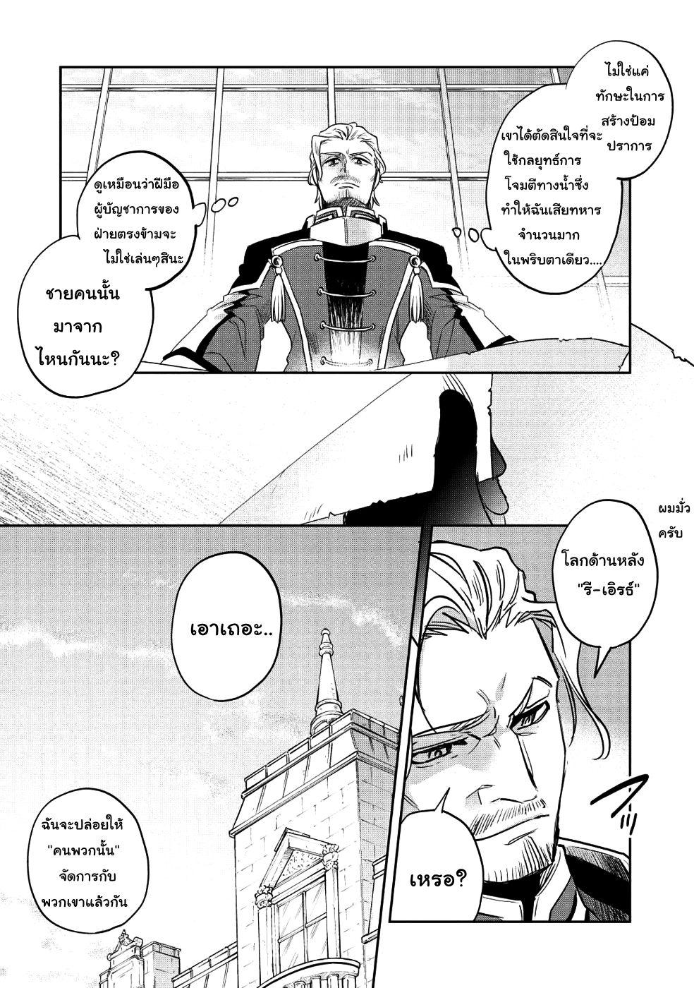 Wortenia Senki page 11