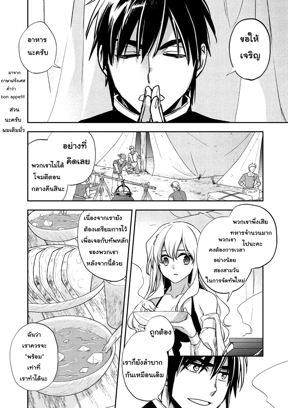 Wortenia Senki page 12