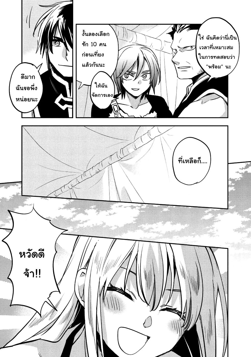 Wortenia Senki page 13