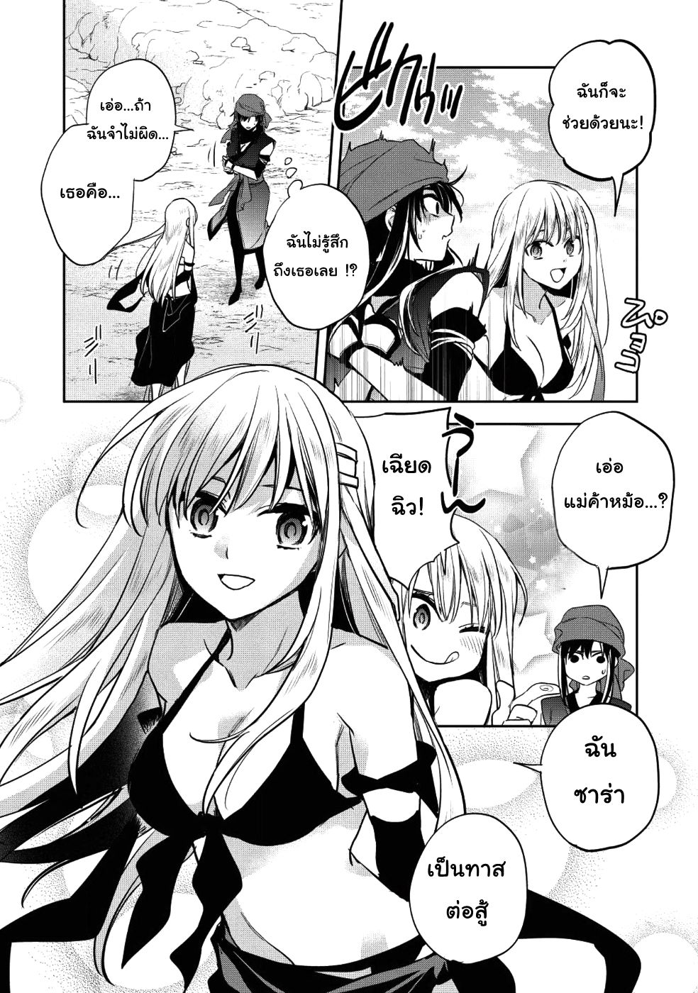 Wortenia Senki page 14