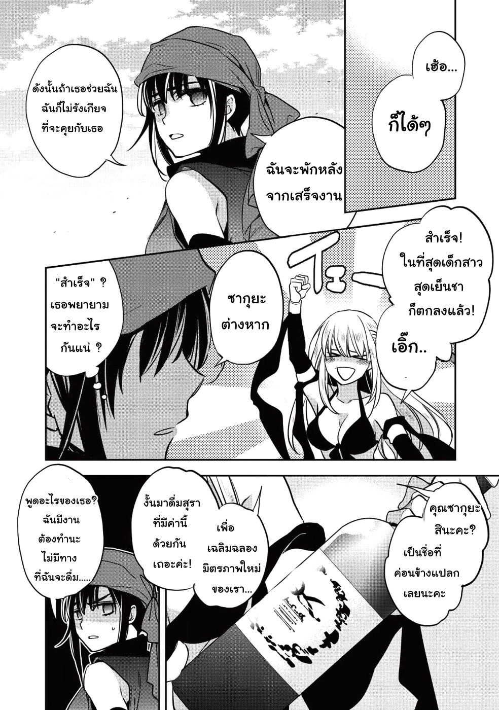 Wortenia Senki page 16
