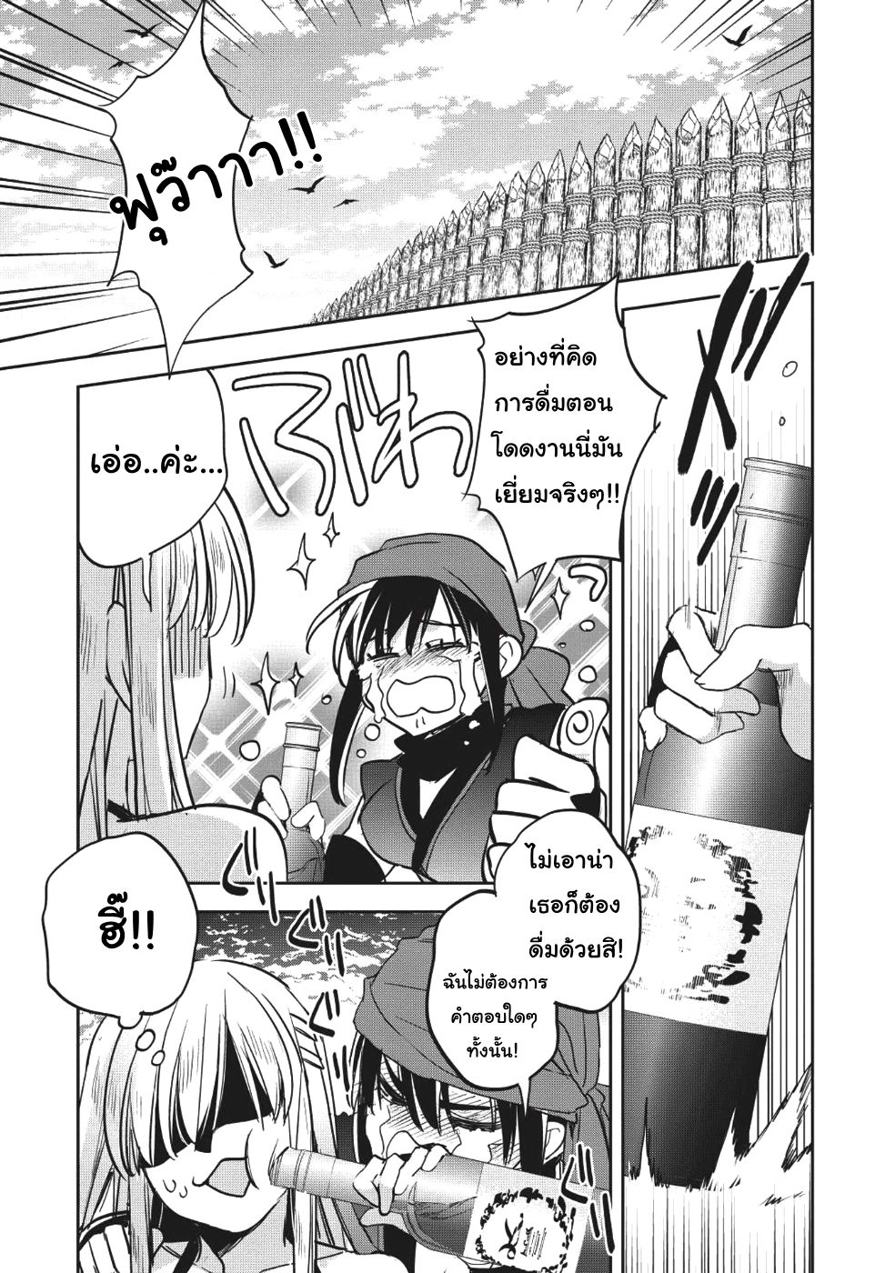 Wortenia Senki page 17
