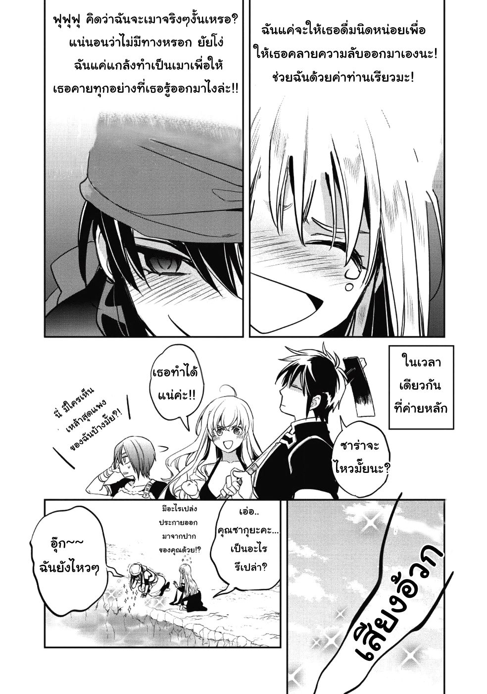 Wortenia Senki page 18