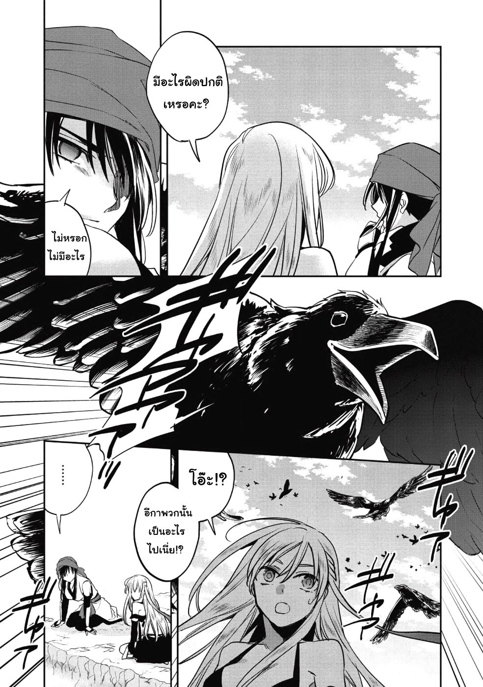 Wortenia Senki page 20