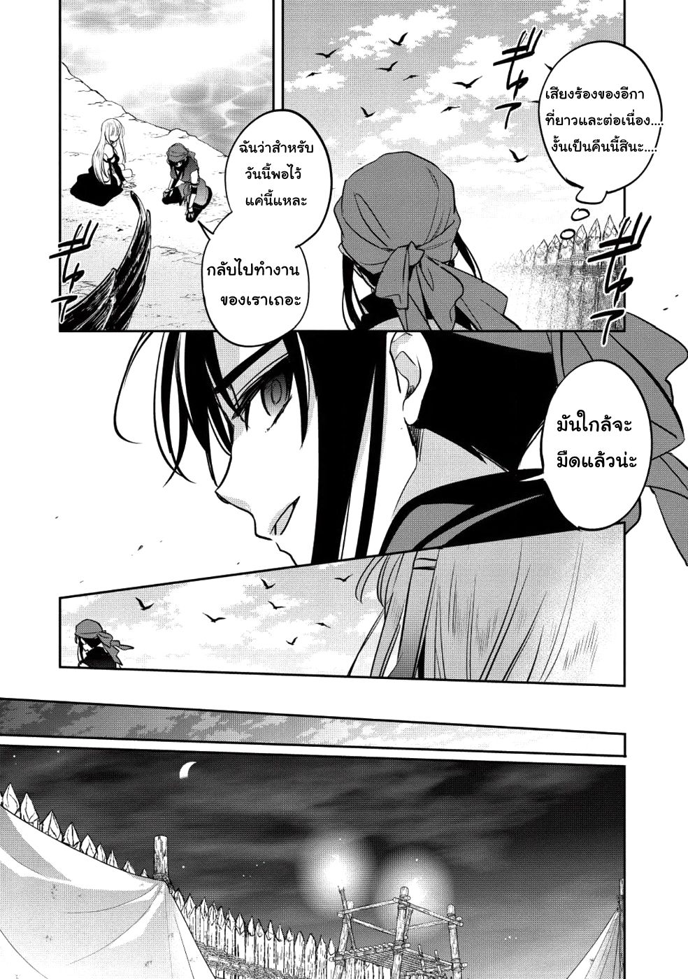 Wortenia Senki page 21