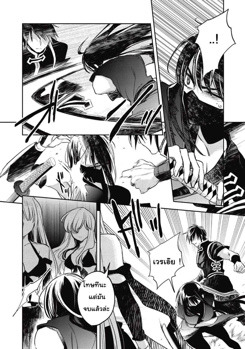 Wortenia Senki page 26