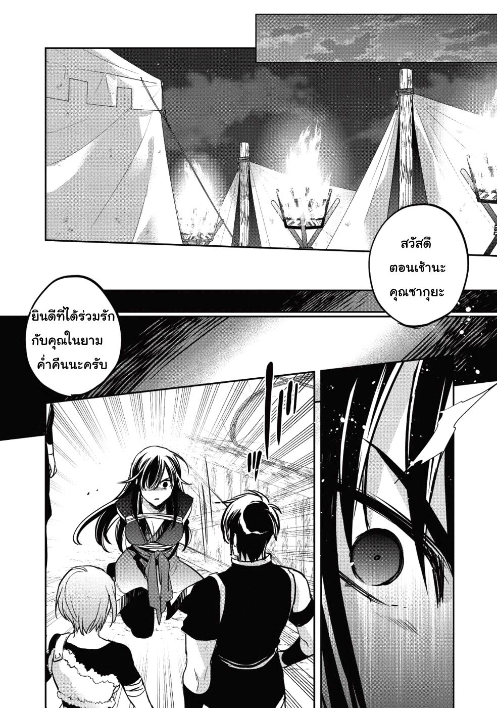 Wortenia Senki page 28