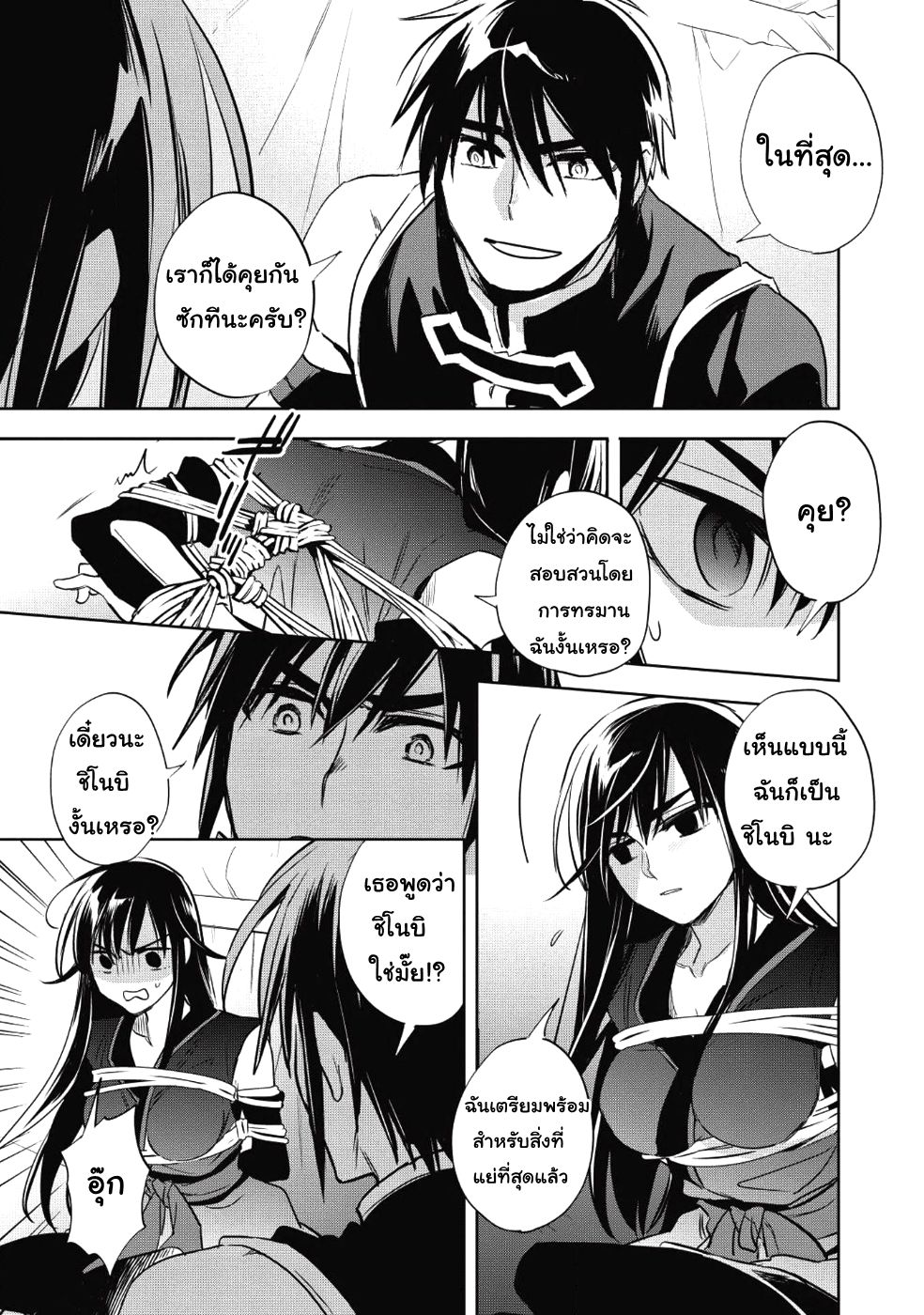 Wortenia Senki page 29