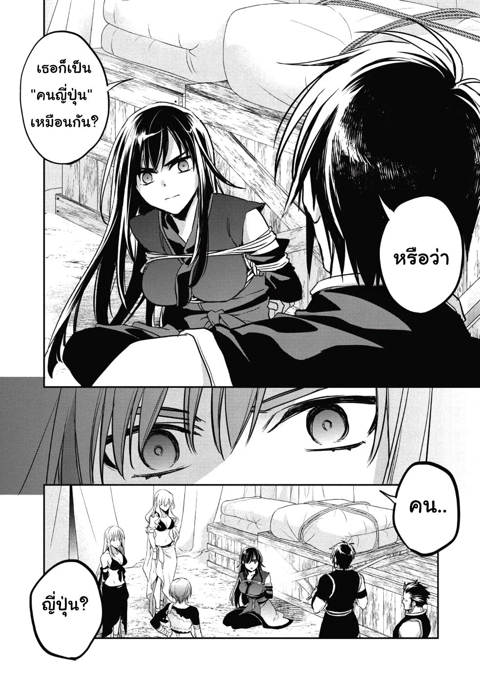 Wortenia Senki page 32