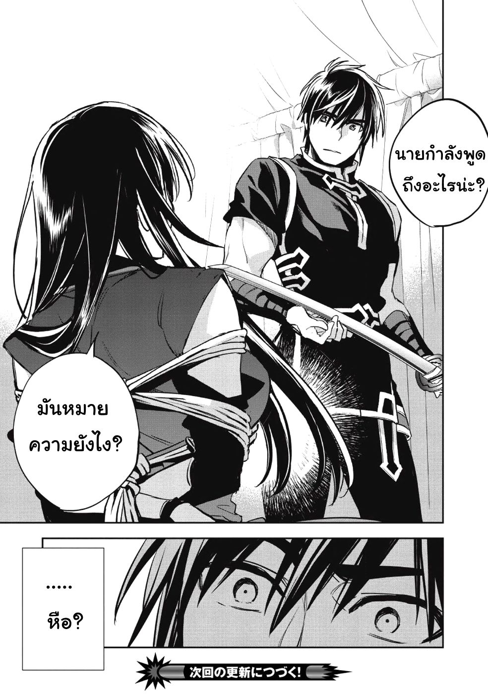 Wortenia Senki page 33