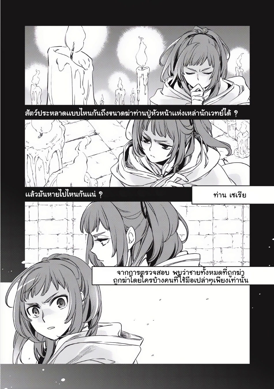 Wortenia Senki page 2