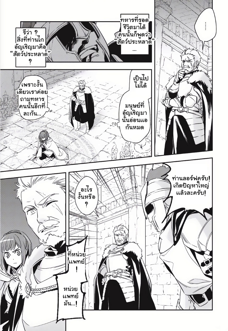 Wortenia Senki page 4