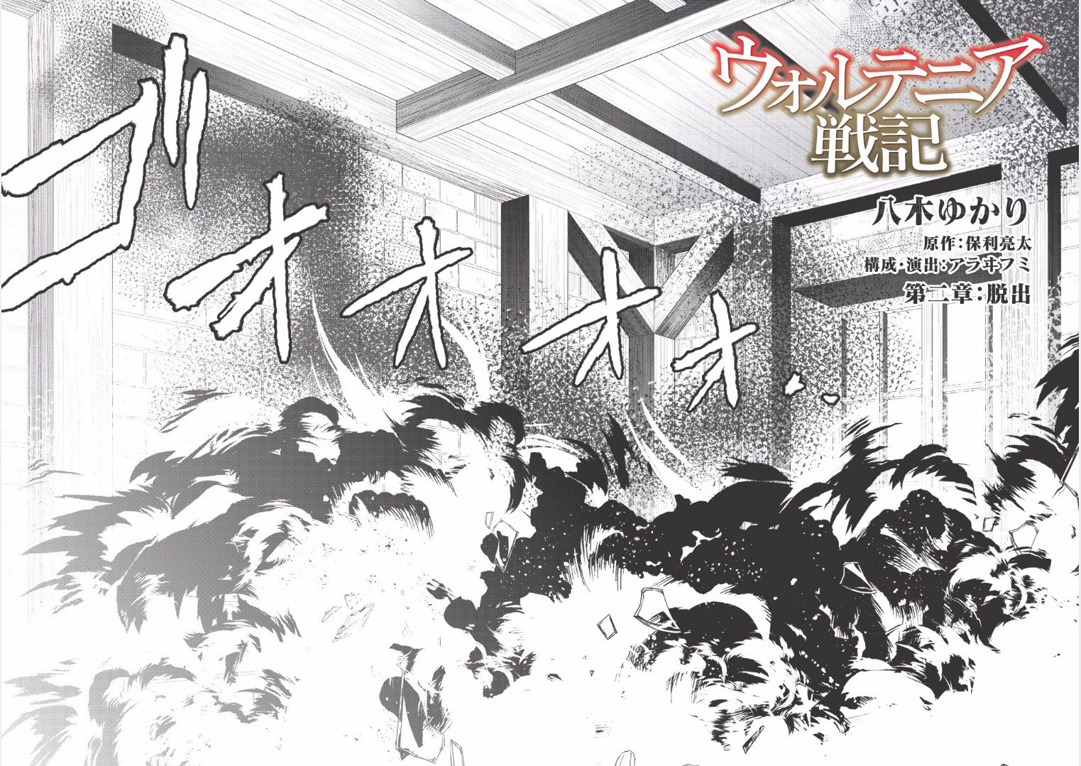 Wortenia Senki page 5