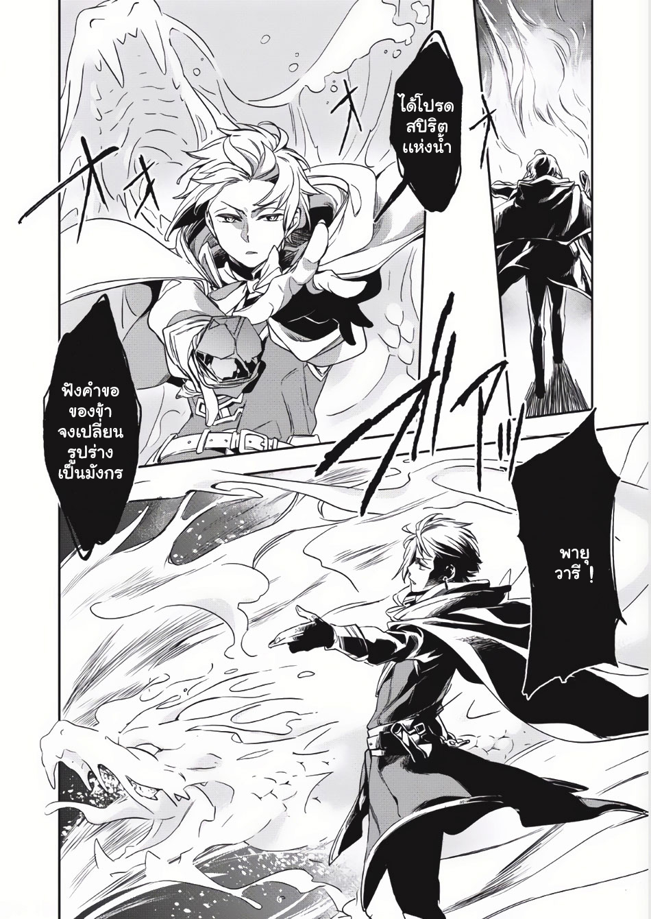 Wortenia Senki page 8