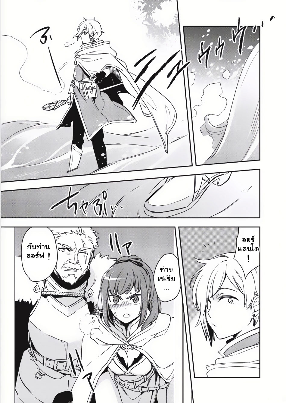 Wortenia Senki page 9