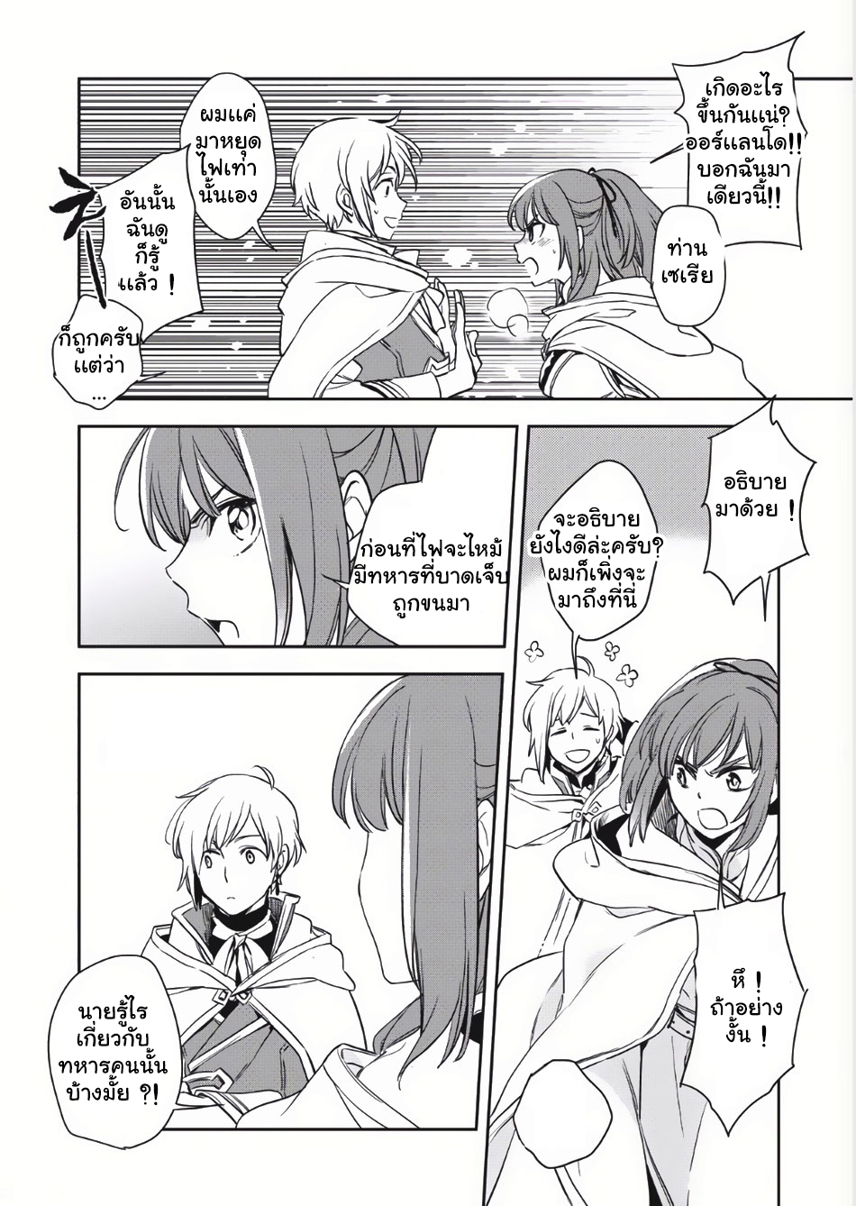Wortenia Senki page 10