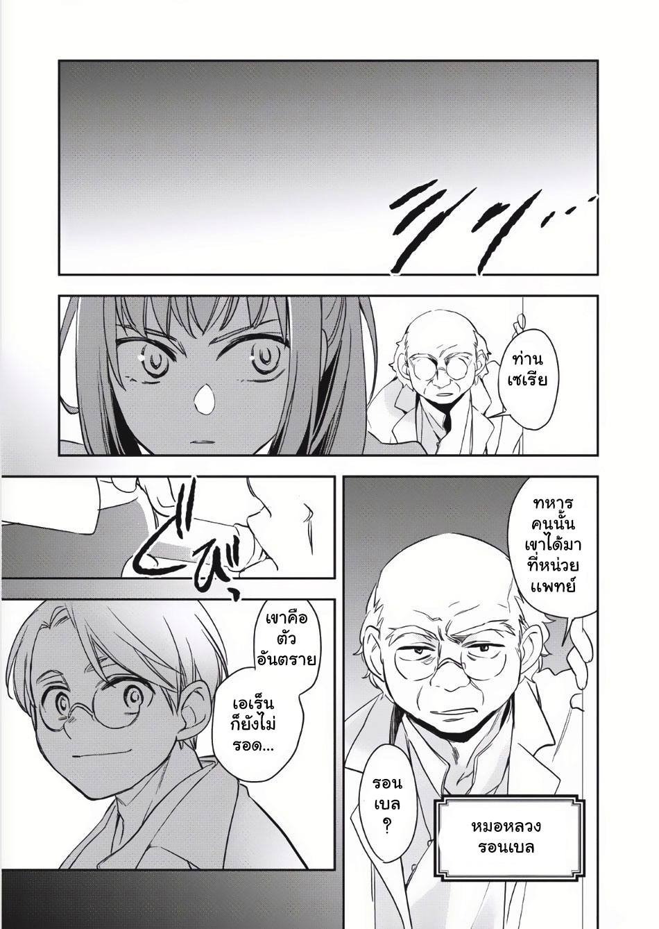 Wortenia Senki page 11
