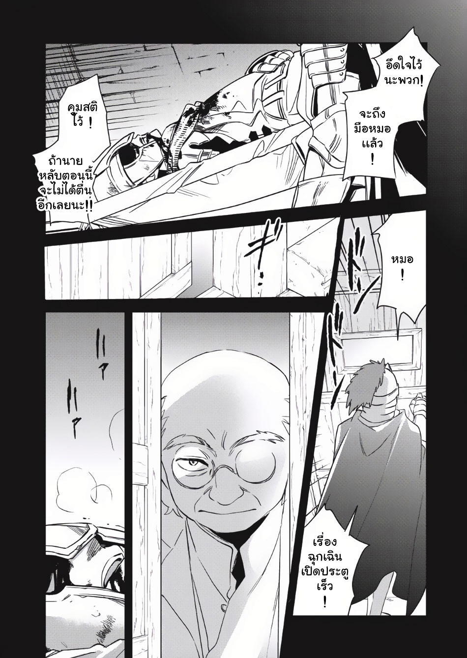 Wortenia Senki page 12