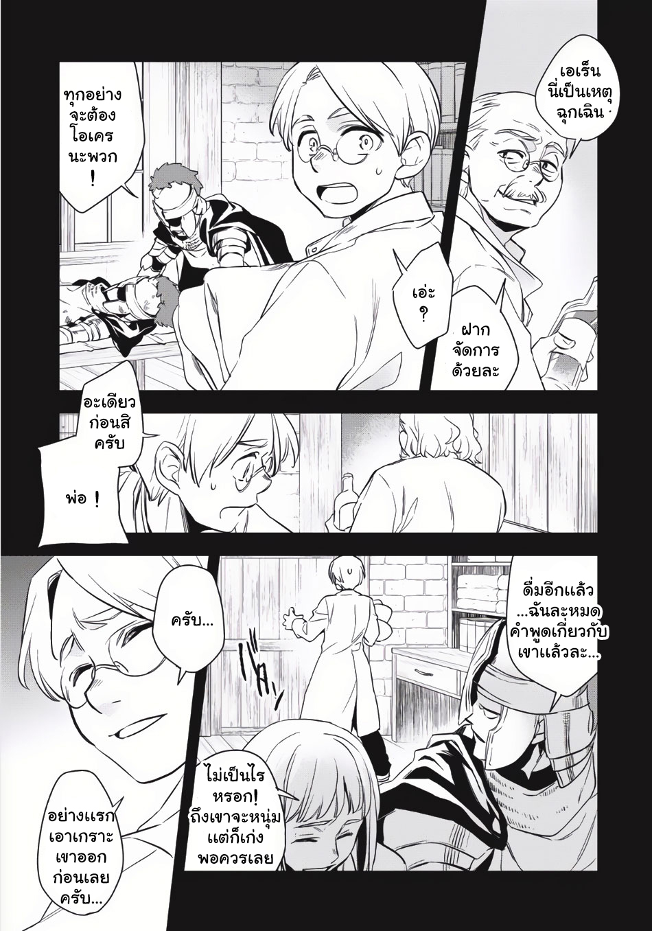 Wortenia Senki page 13