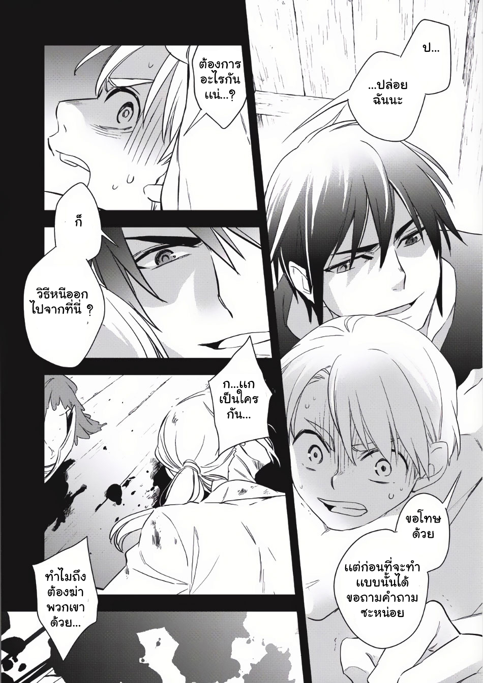 Wortenia Senki page 16
