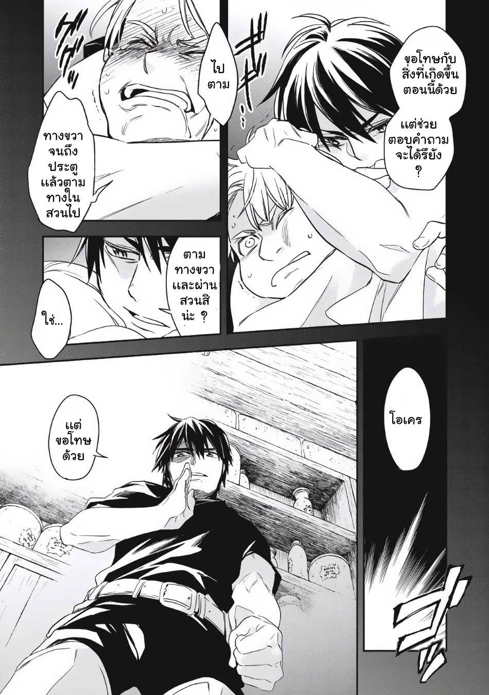 Wortenia Senki page 17