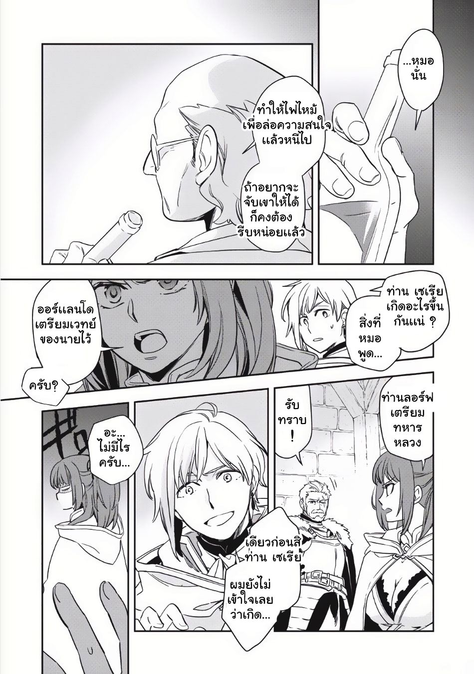 Wortenia Senki page 19