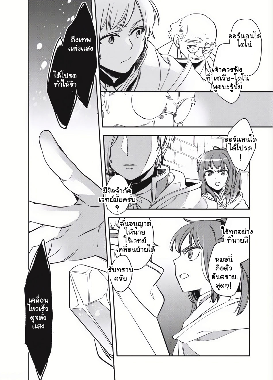 Wortenia Senki page 20
