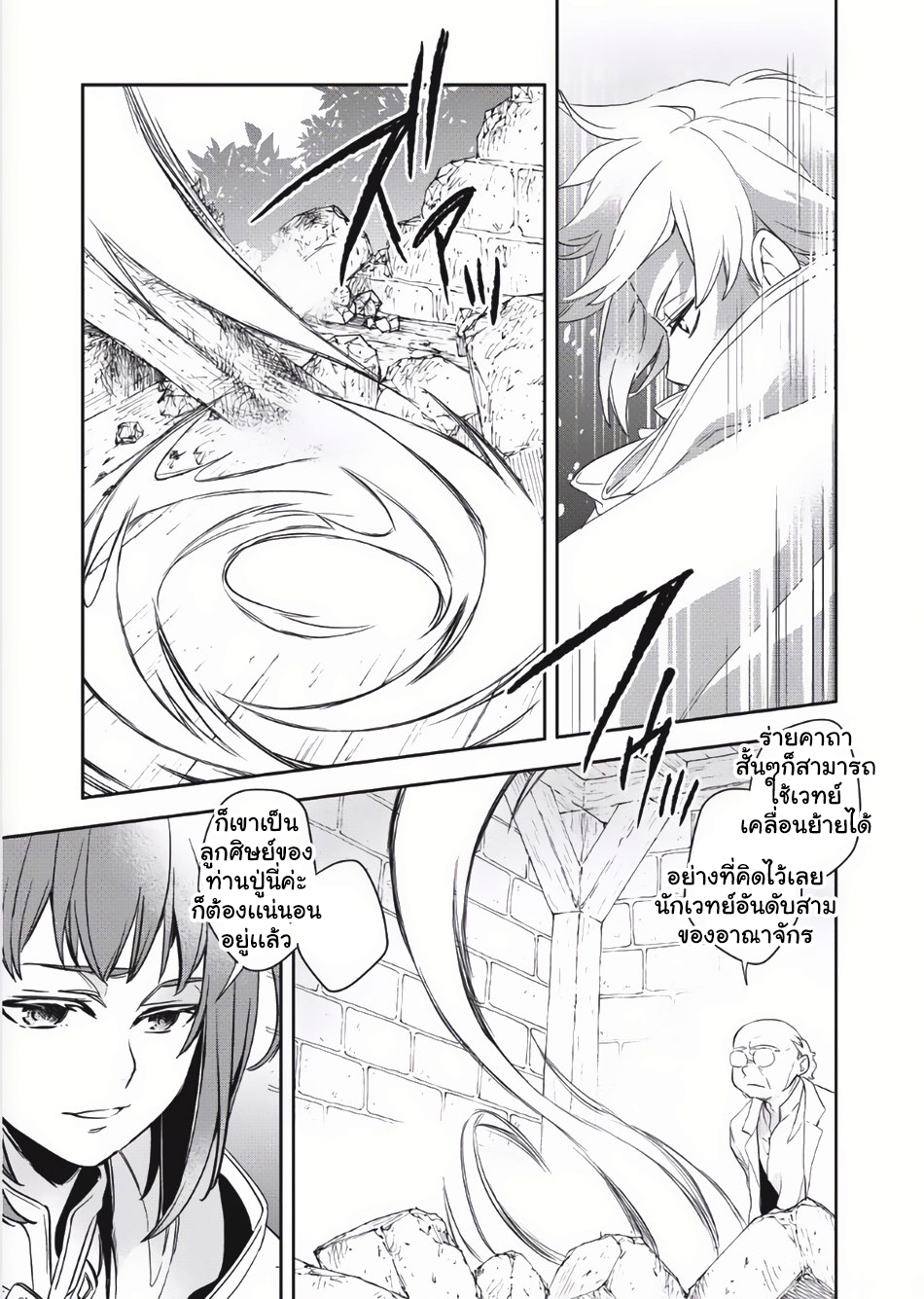 Wortenia Senki page 21