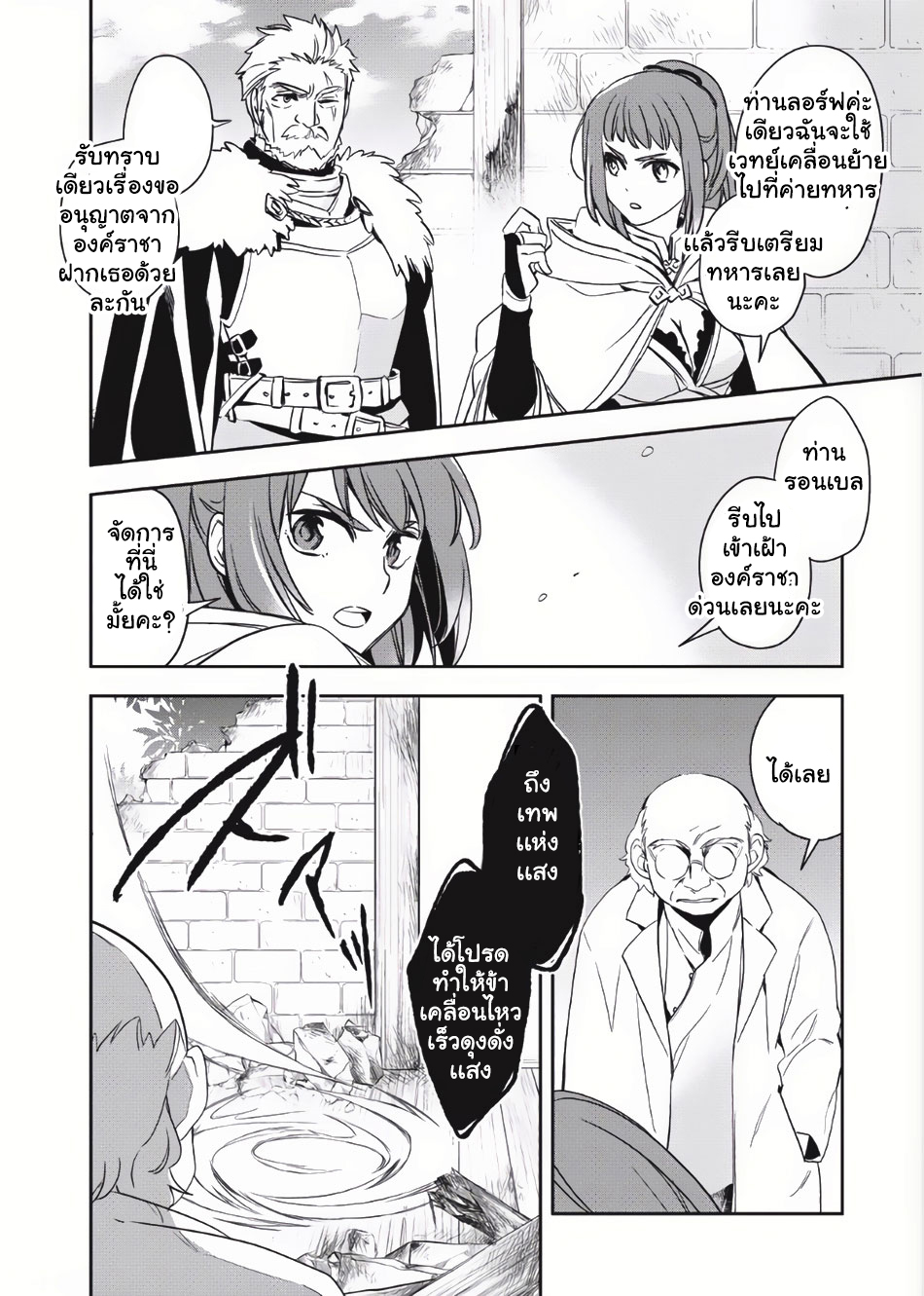 Wortenia Senki page 22