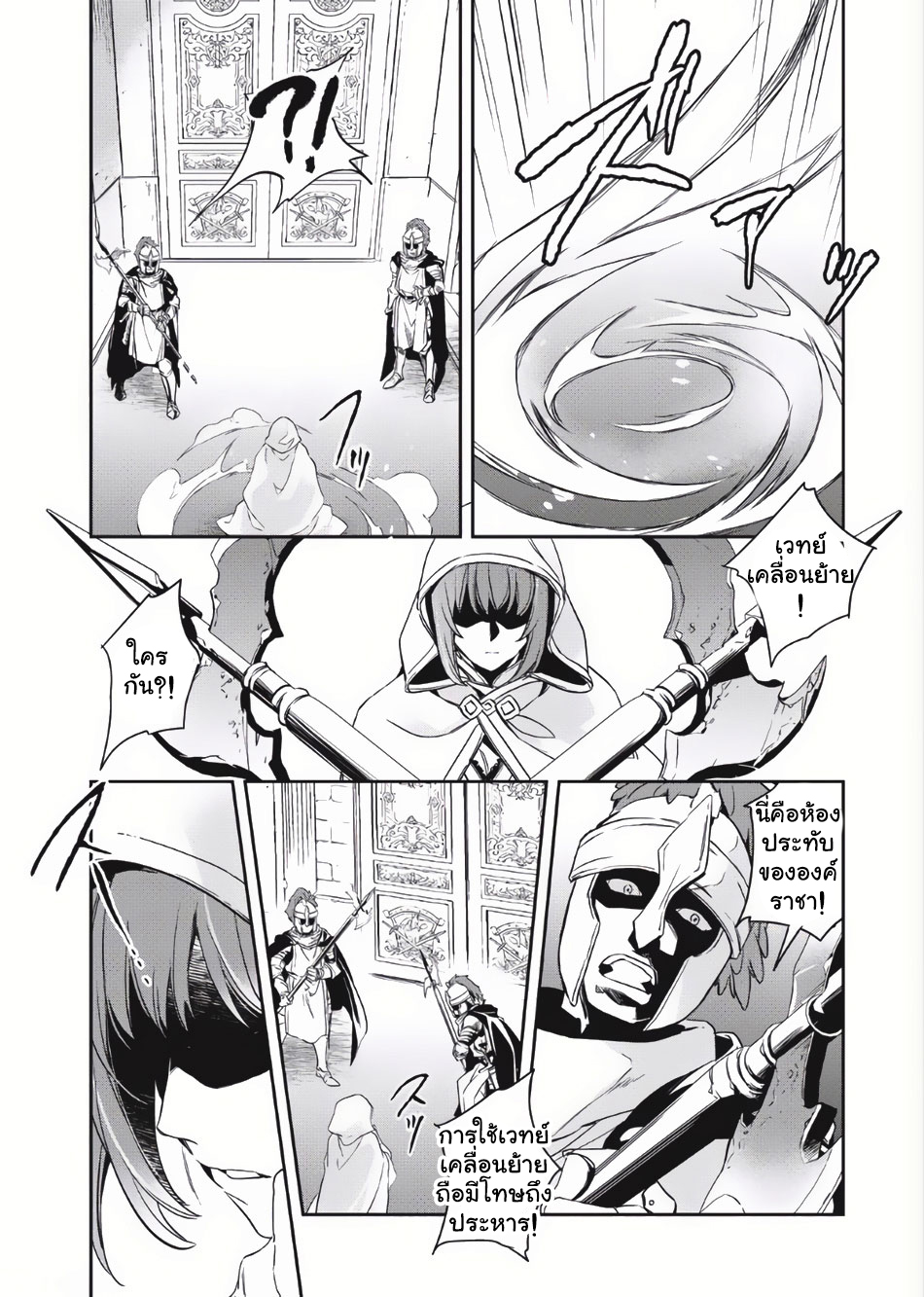 Wortenia Senki page 24