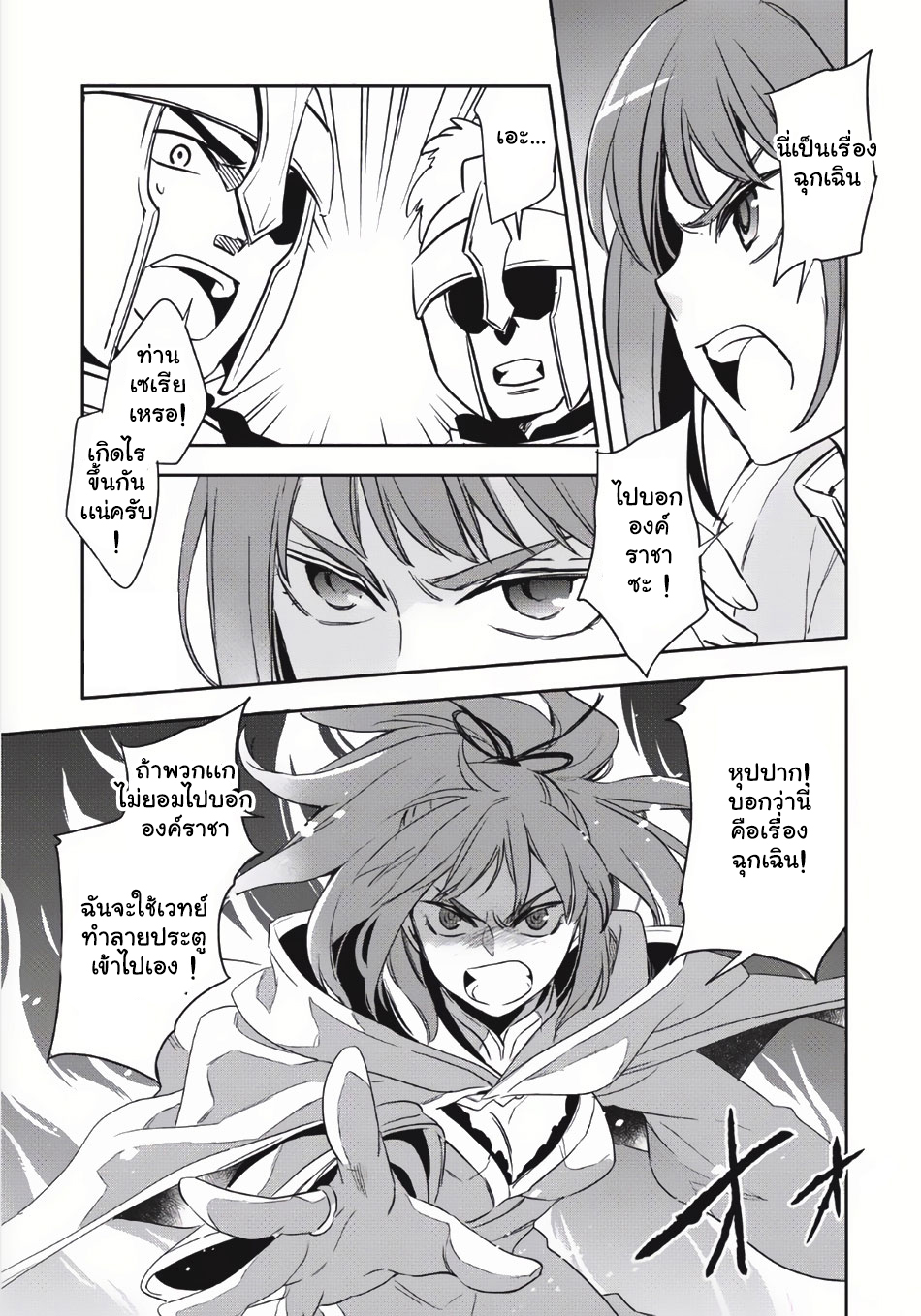 Wortenia Senki page 25