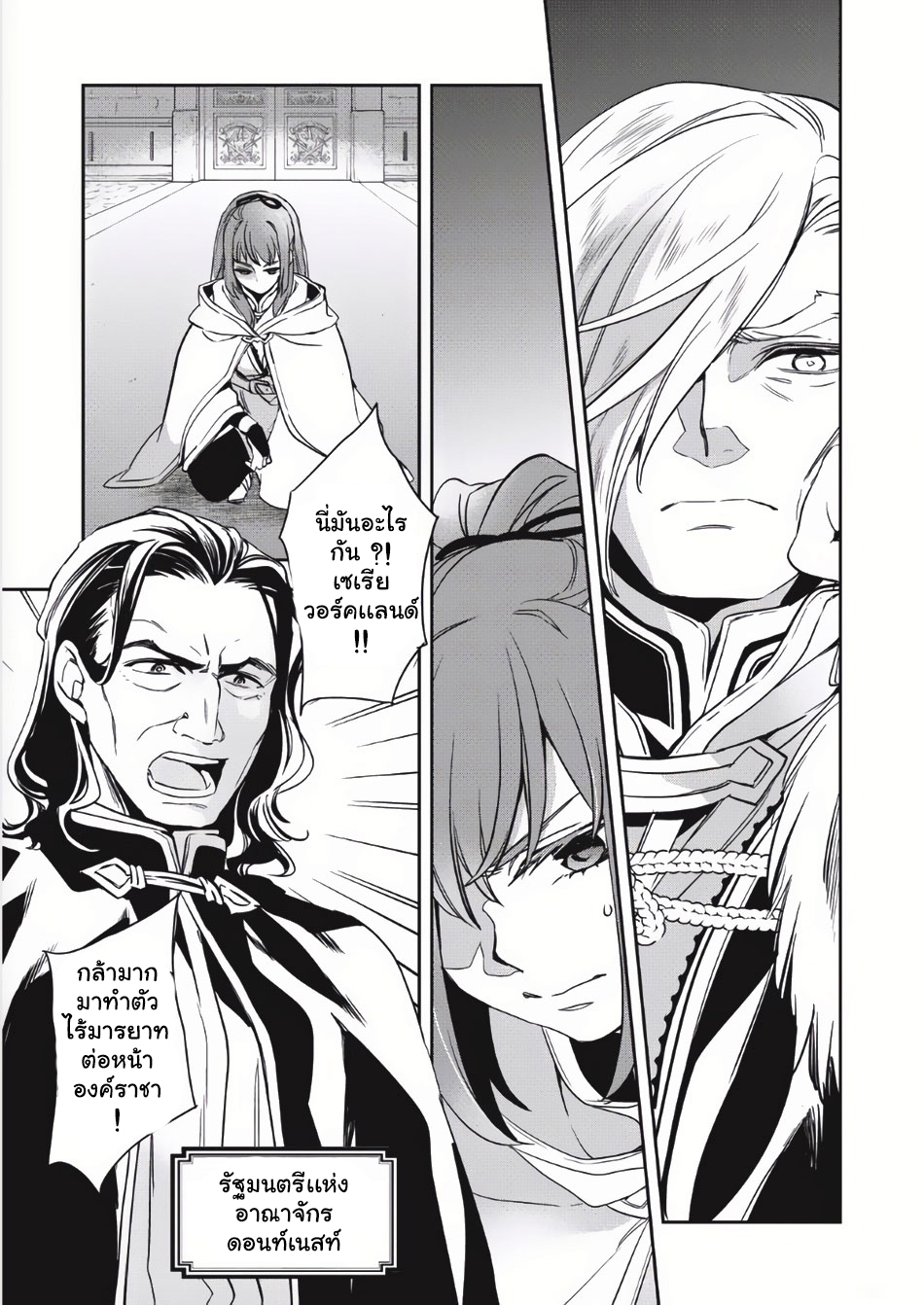 Wortenia Senki page 27