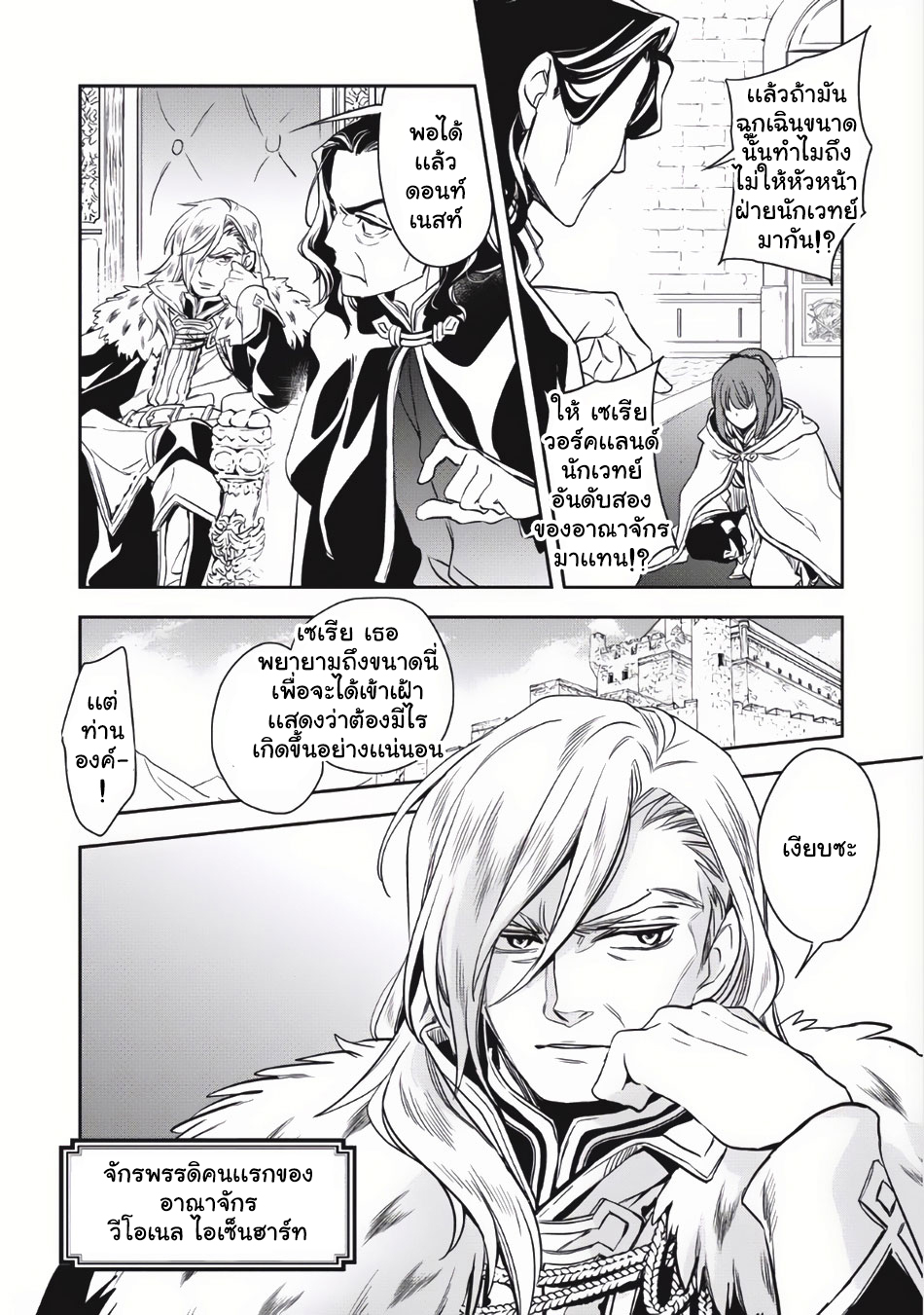 Wortenia Senki page 28