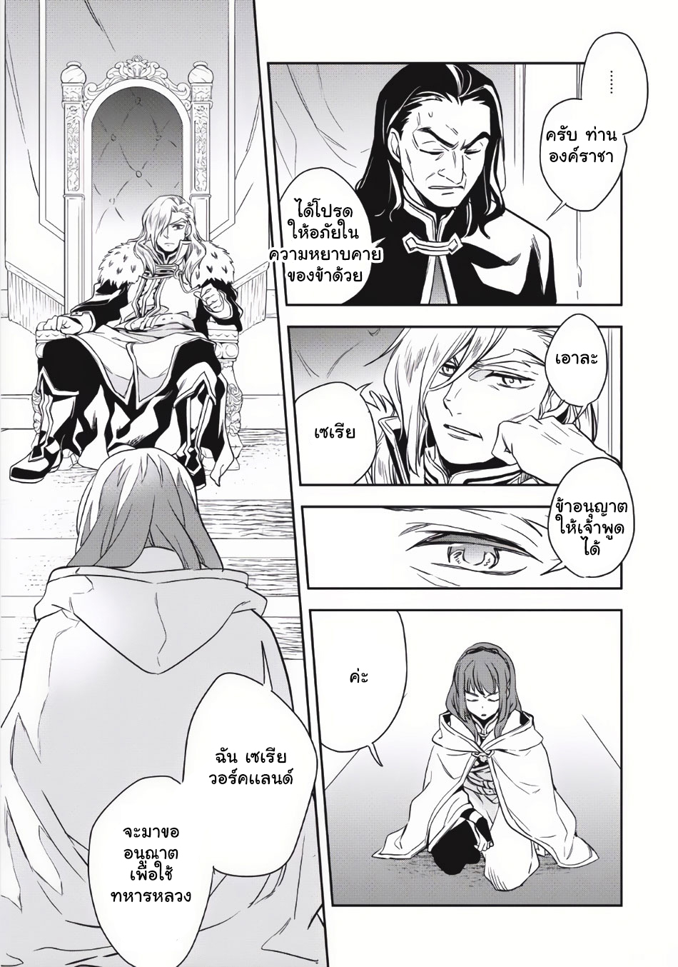 Wortenia Senki page 29