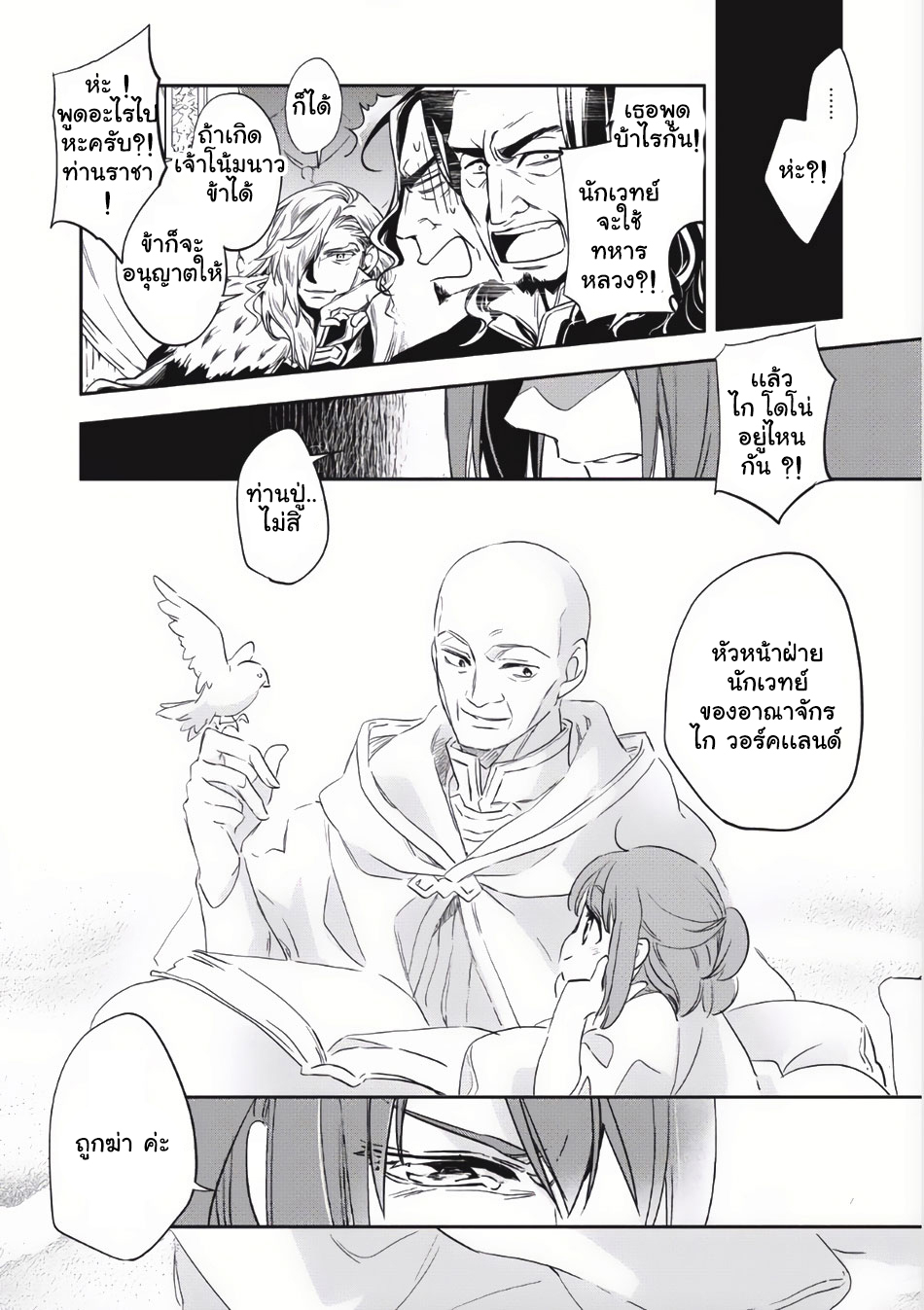 Wortenia Senki page 30
