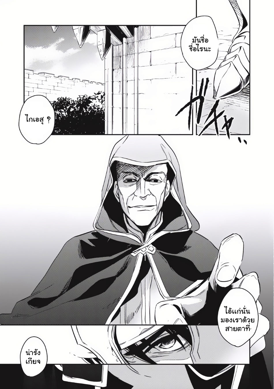 Wortenia Senki page 31