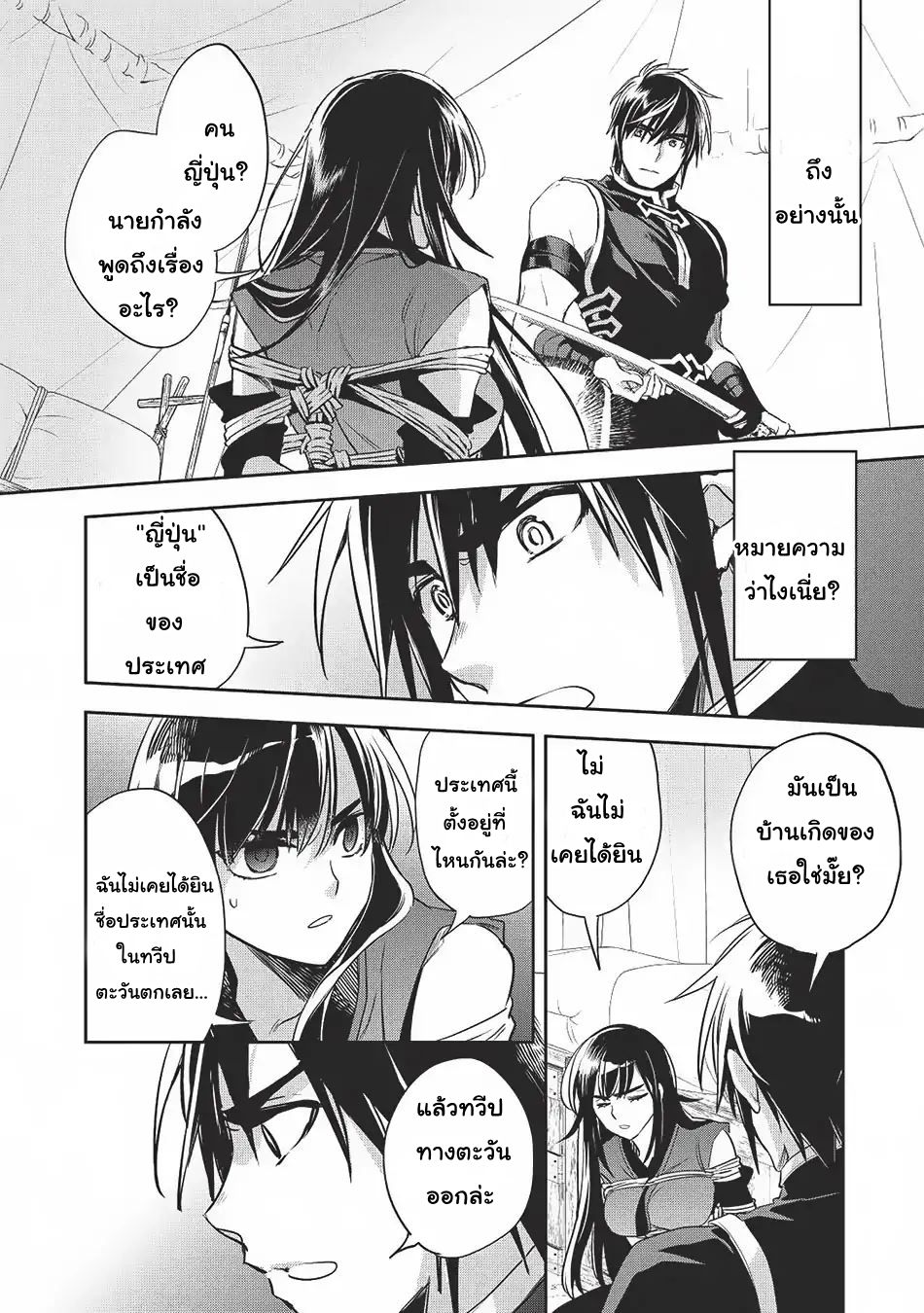 Wortenia Senki page 2