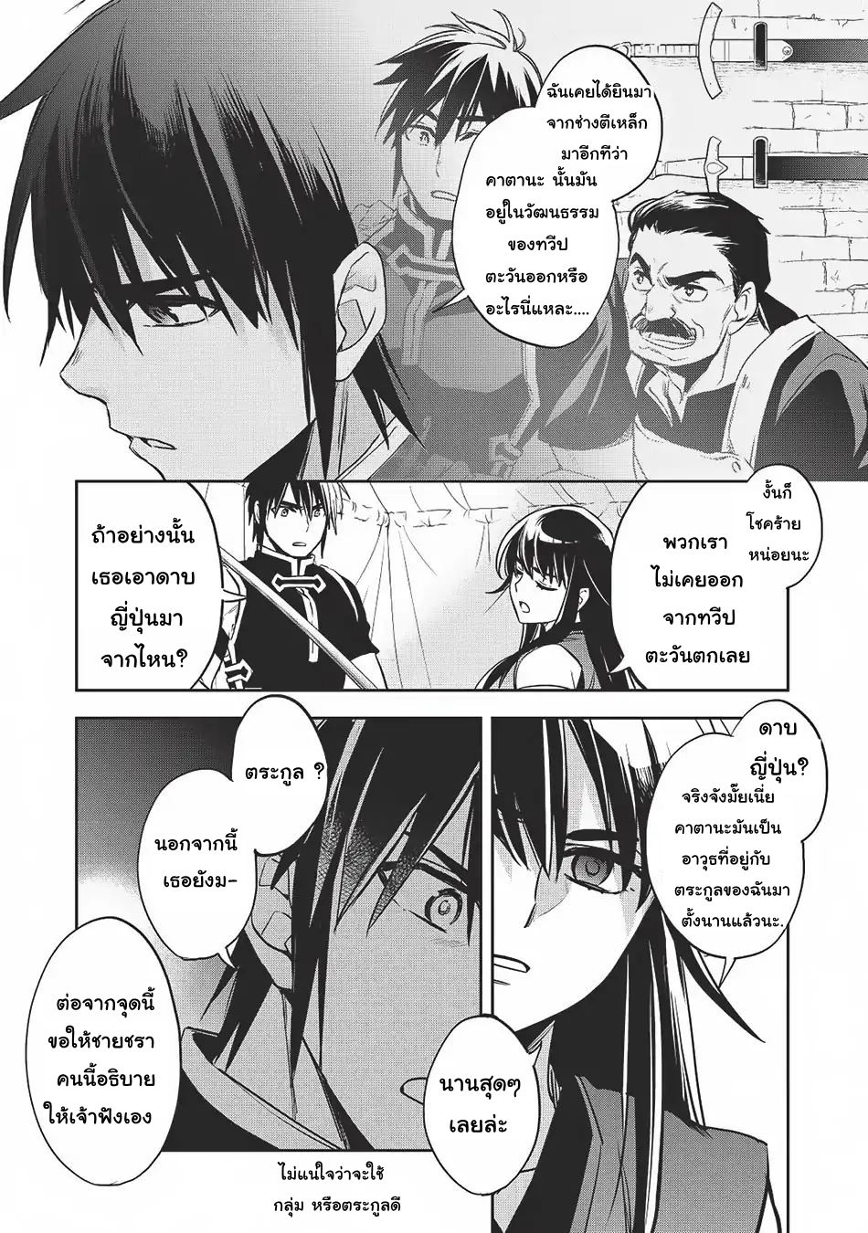 Wortenia Senki page 3