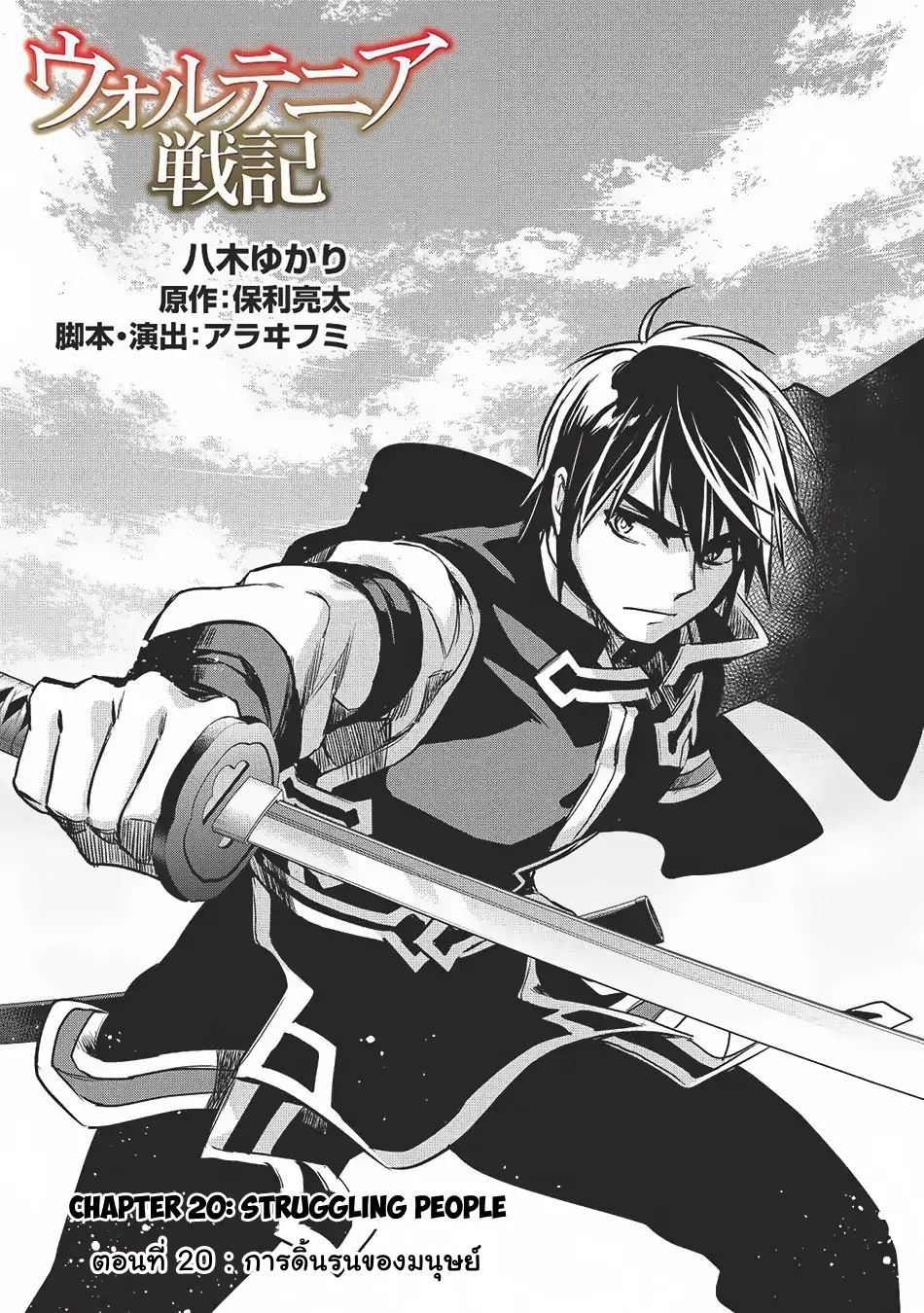 Wortenia Senki page 5