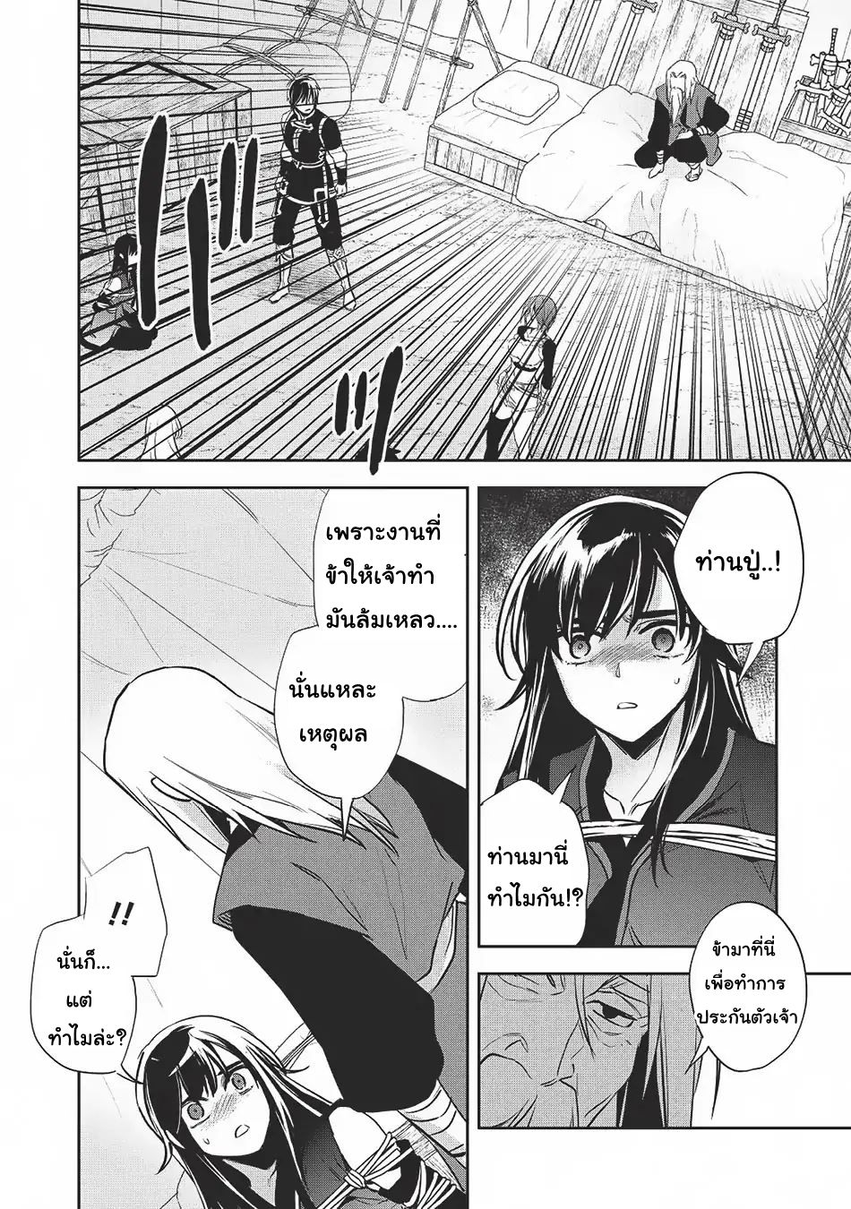 Wortenia Senki page 6