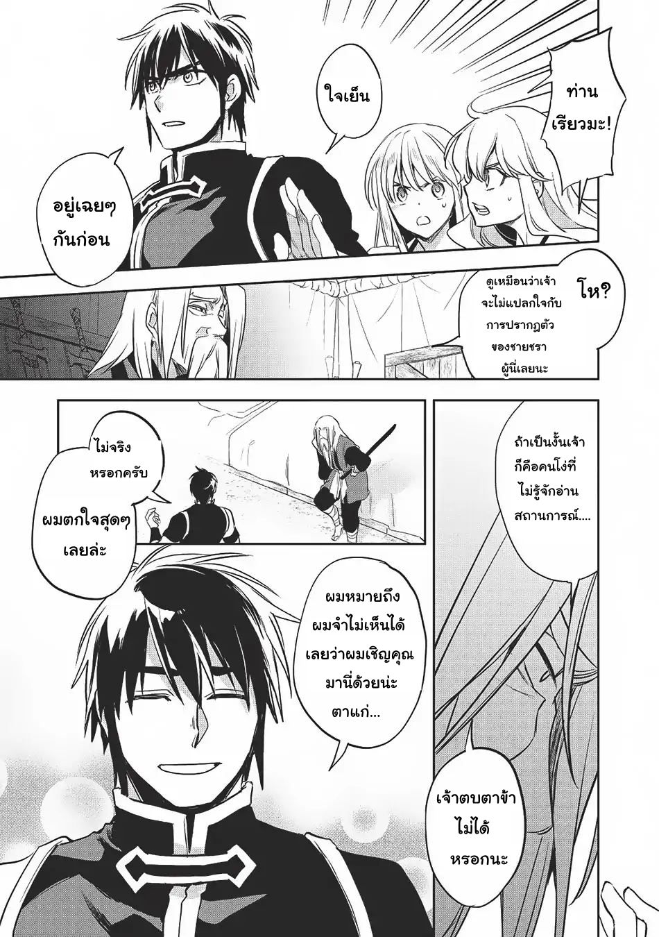 Wortenia Senki page 7
