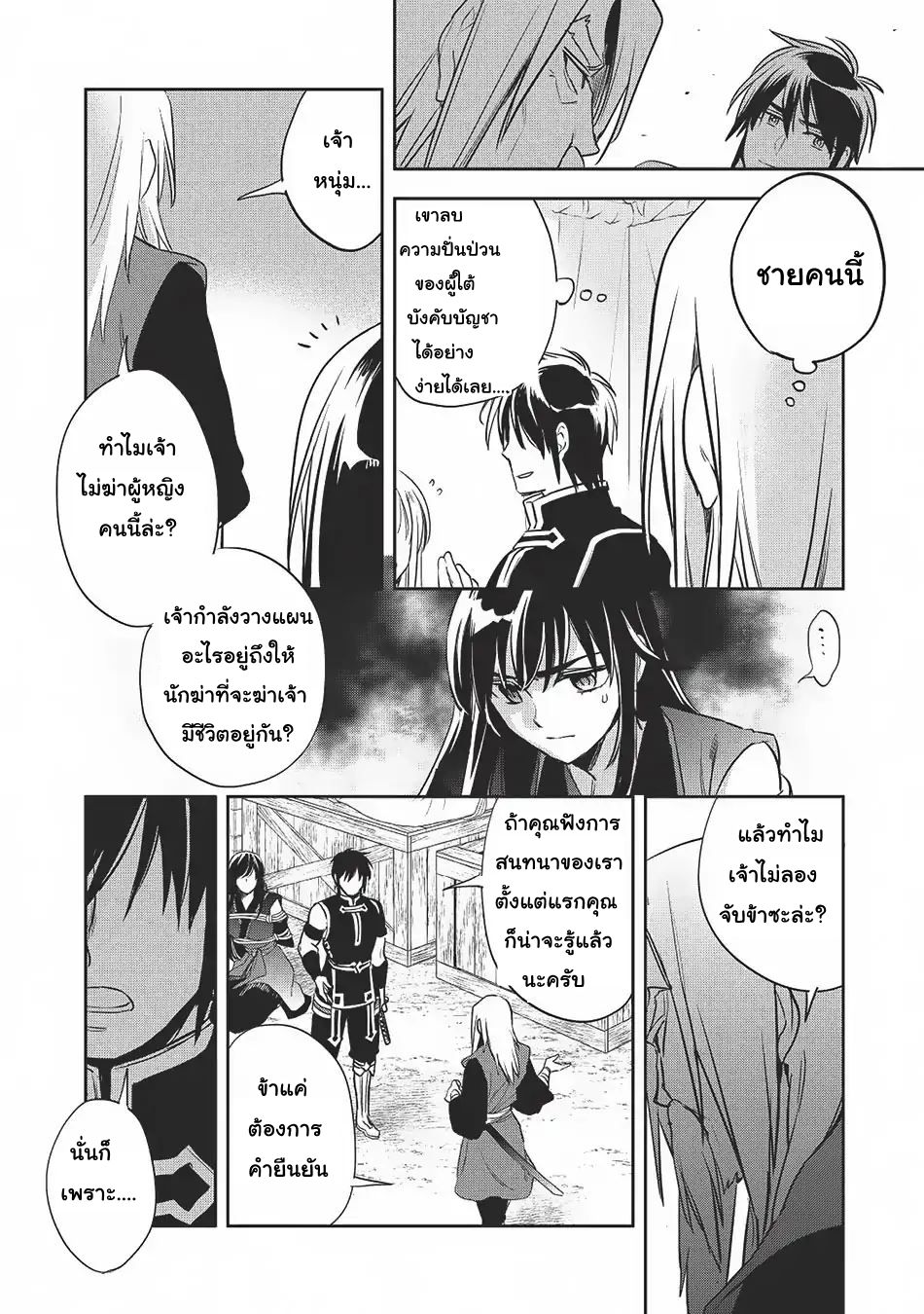 Wortenia Senki page 8